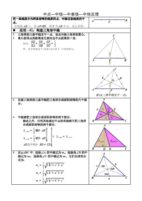 2023年中考数学总复习—几何模型02—中点—中线—中垂线—中线定理附解析