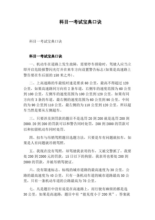 科目一考试宝典口诀