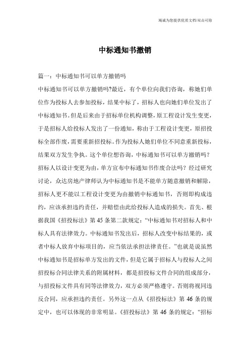 中标通知书撤销