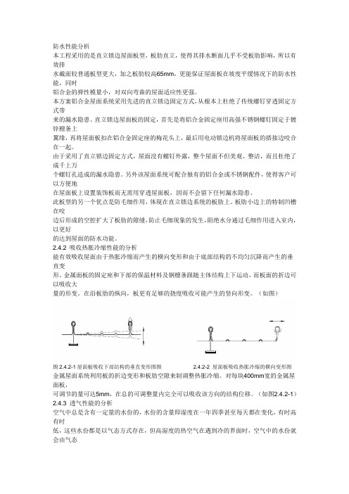 直立锁边屋面板的特点和优势