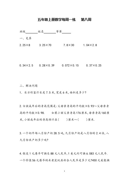 五年级上册数学每周一练第一周精选试题