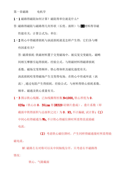 电机学第五版课后答案