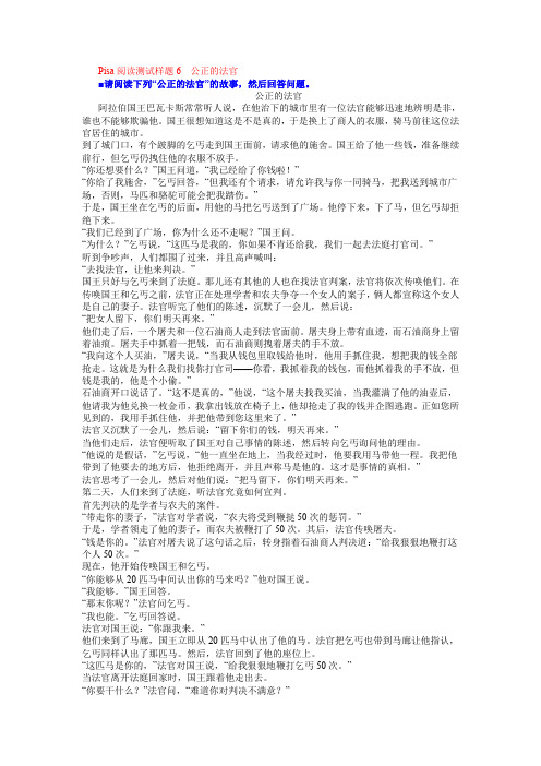 Pisa阅读测试样题6公正的法官