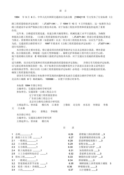 公路工程质量检验评定标准