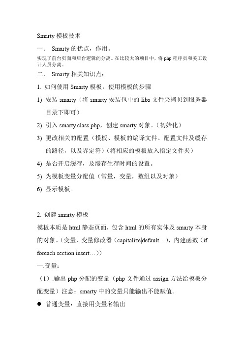 smarty总结