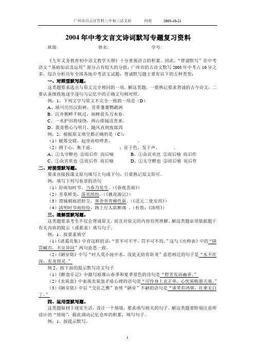 2004年中考文言文诗词默写专题复习资料