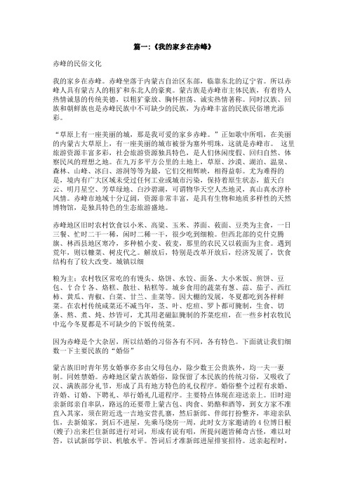 我的家乡作文赤峰怎么写300字