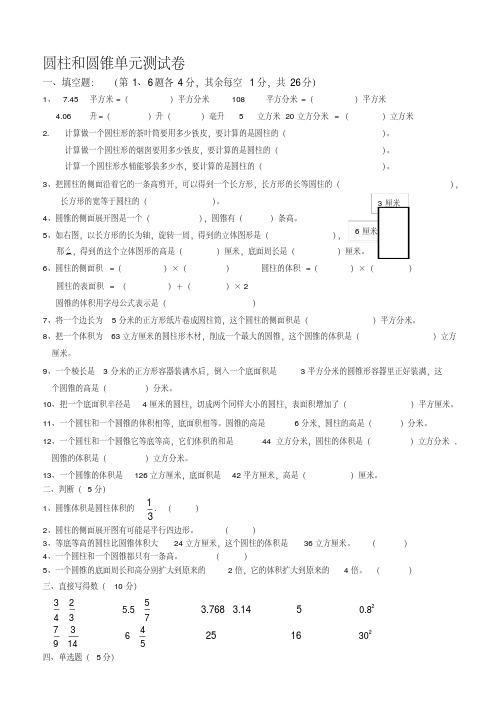 六年级数学下册圆柱和圆锥单元测试卷