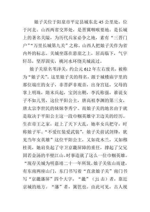 娘子关