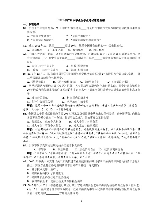 2012年广州市中考政治试题及答案