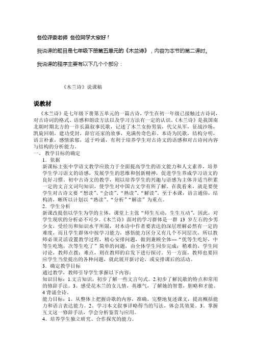 《木兰诗》说课稿