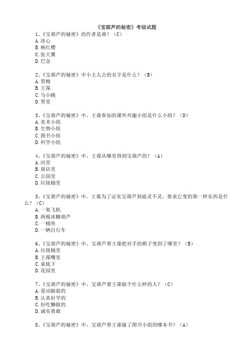 《宝葫芦的秘密》