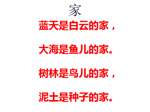 二年级语文上《识字728 浅水洼里的小鱼》340PPT课件 一等奖名师公开课比赛优质课评比试讲