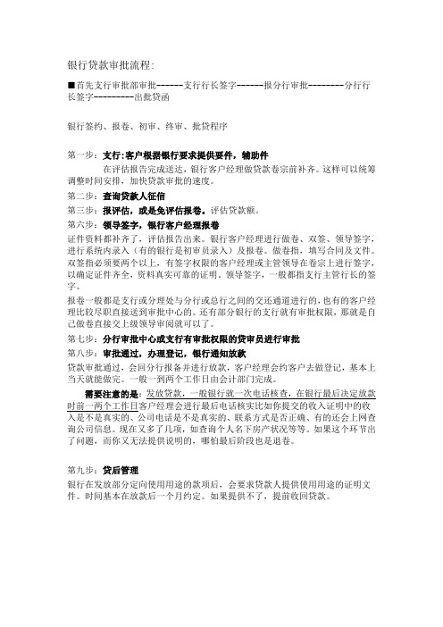 行贷款审批的流程