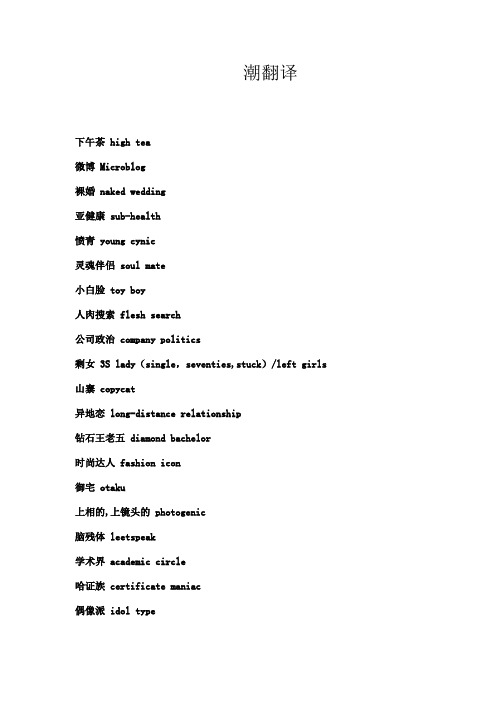 潮翻译