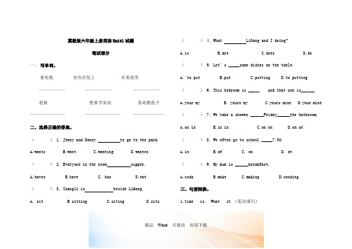 冀教版六年级上册英语第一单元试题
