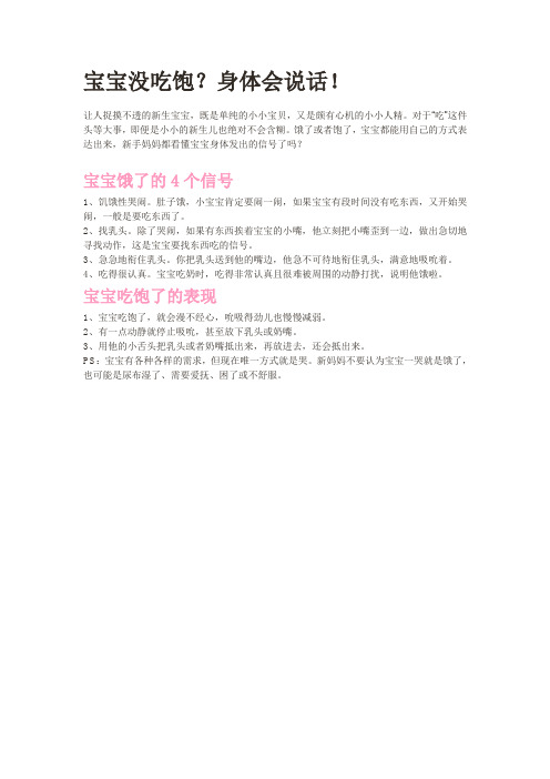 宝宝没吃饱会有哪些表现