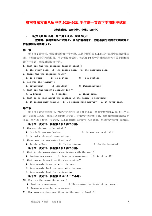 海南省八所中学2020-2021学年高一英语下学期期中试题