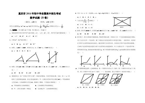 2014各地中考题北师大版九年级上册数学  重庆B