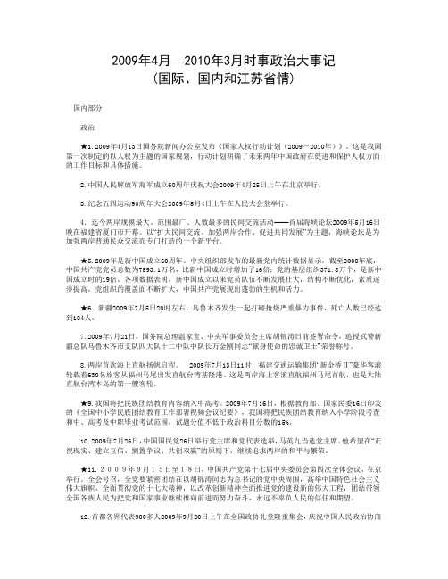村官考试资料——时事政治大事记