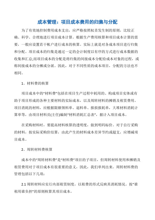 【项目管理知识】成本管理：项目成本费用的归集与分配