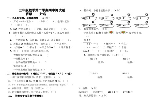 三年级数学期中测试题