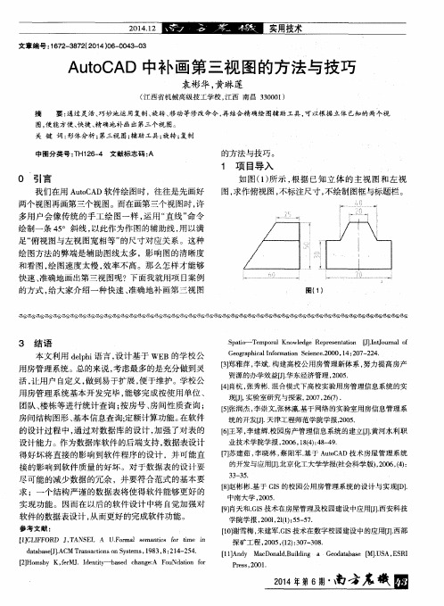 AutoCAD中补画第三视图的方法与技巧