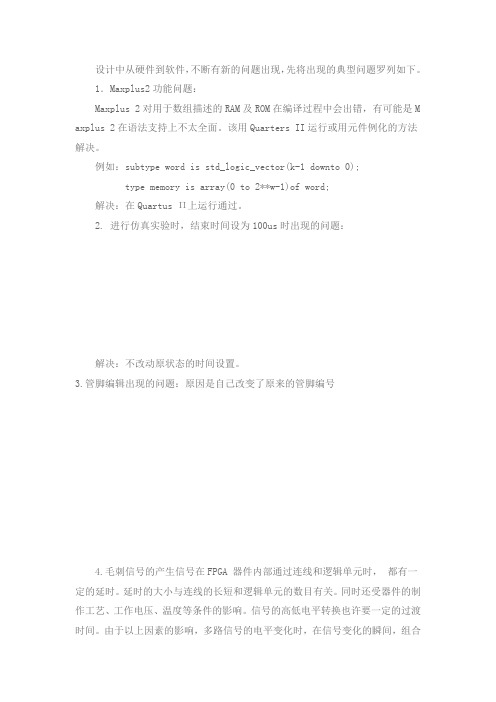 QuartusII常犯错误