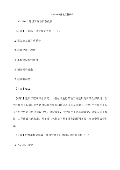 一建 工程经济 必做 题 一建经济必做 题视频解析 