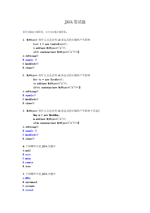 【VIP专享】中软国际面试题
