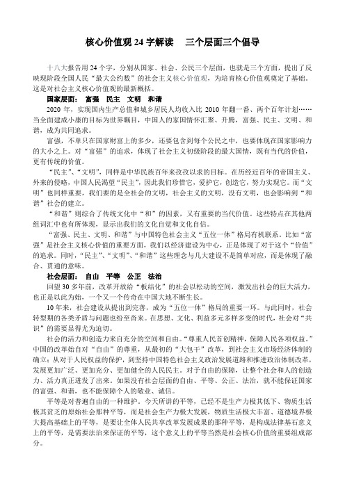 核心价值观24字解读