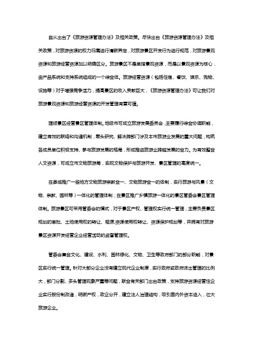景区管理的创新发展思路研究-巅峰智业