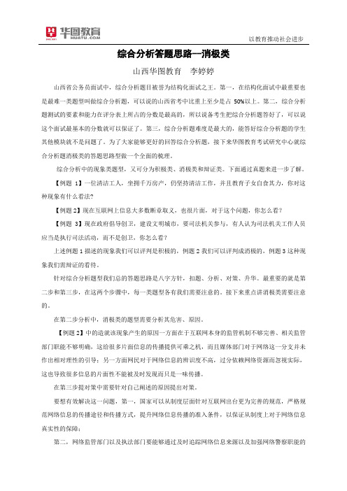 项目类-面试-李婷婷-综合分析答题思路--消极类