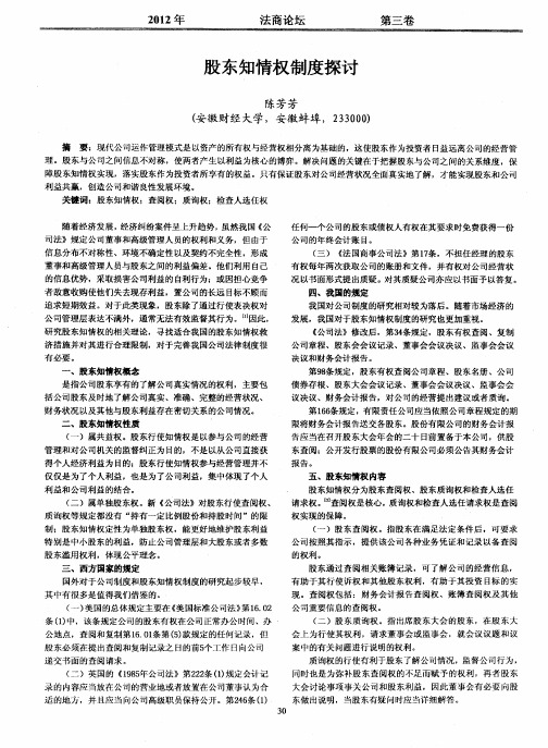 股东知情权制度探讨