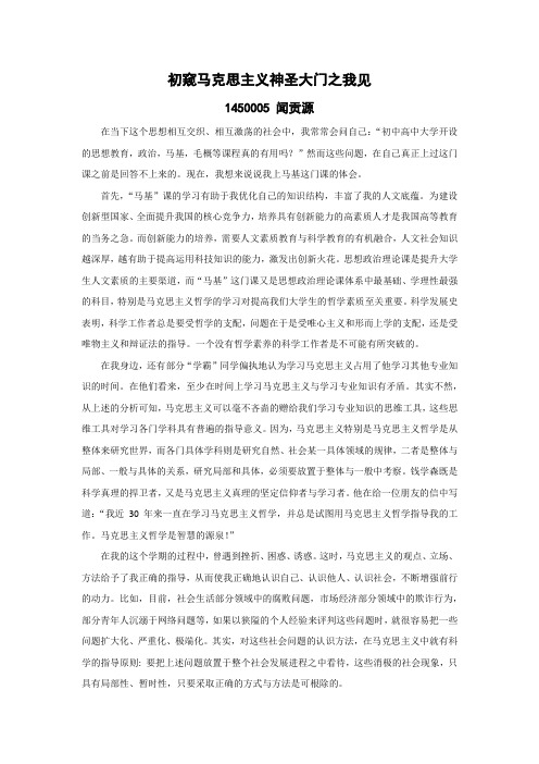 初窥马克思主义神圣大门之我见
