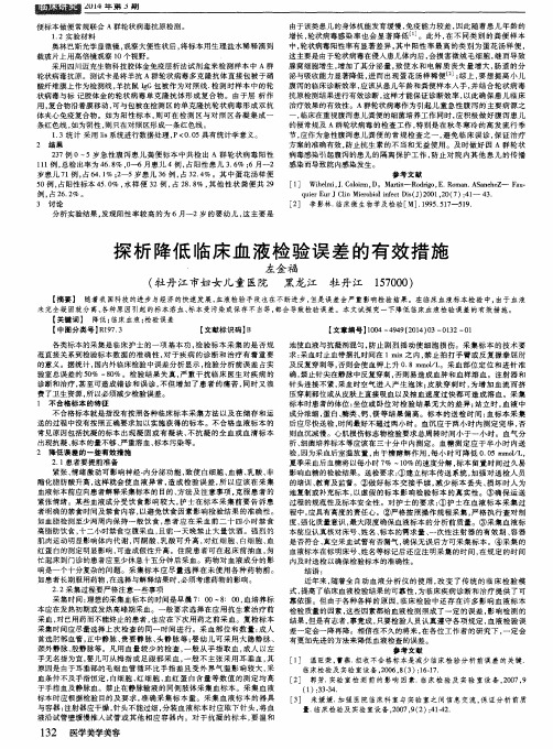 探析降低临床血液检验误差的有效措施
