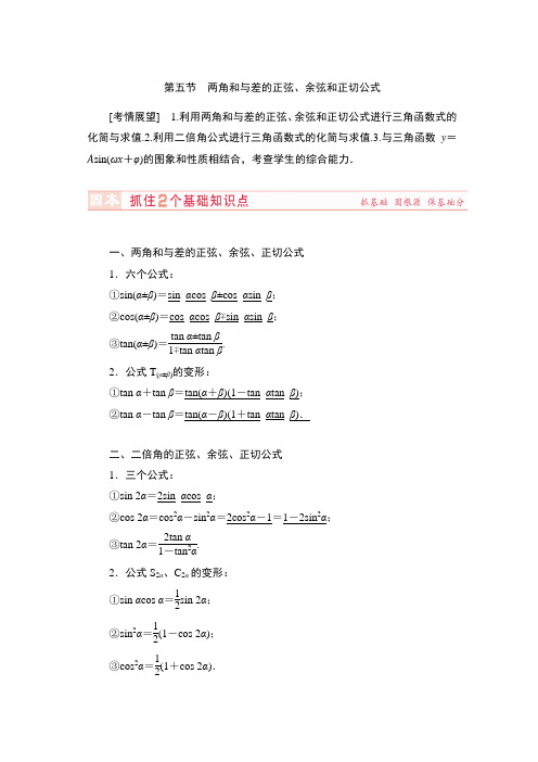 高考论坛新课标数学理一轮教师备课练习3.5两角和与差的正弦、余弦和正切公式(含答案详析)