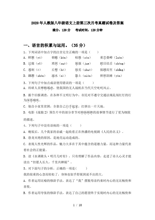 2020年人教版八年级语文上册第三次月考真题试卷及答案