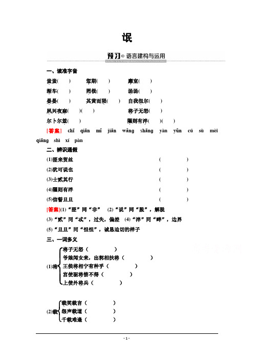 2019-2020学年江苏高一语文下(江苏专版)教师用书：第7单元 氓 Word版含答案