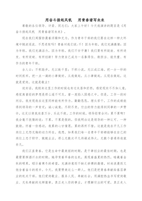用奋斗扬起风帆   用青春谱写未来