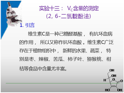 Vc的含量测定方法