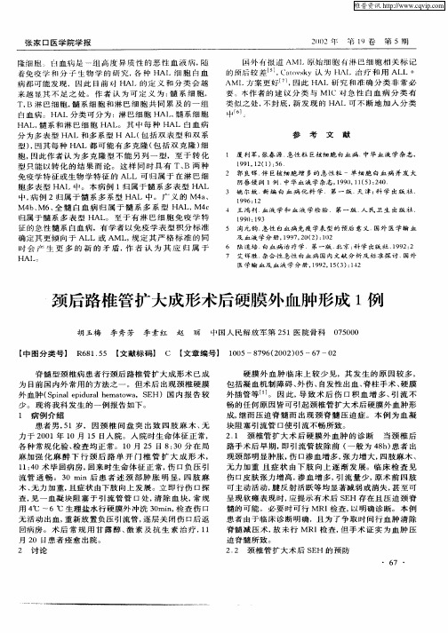 颈后路椎管扩大成形术后硬膜外血肿形成1例