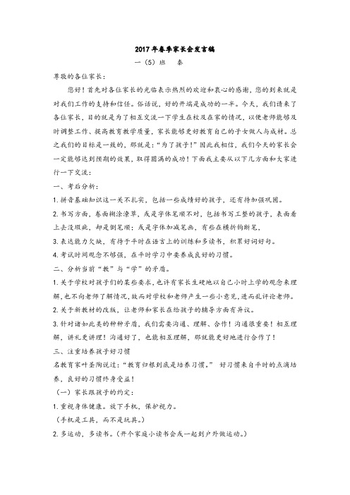 2017春家长会发言