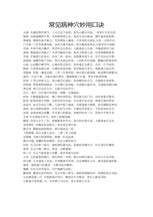 常见病神穴妙用口诀