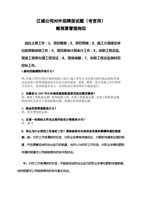 工程管理员面试题(考官用)