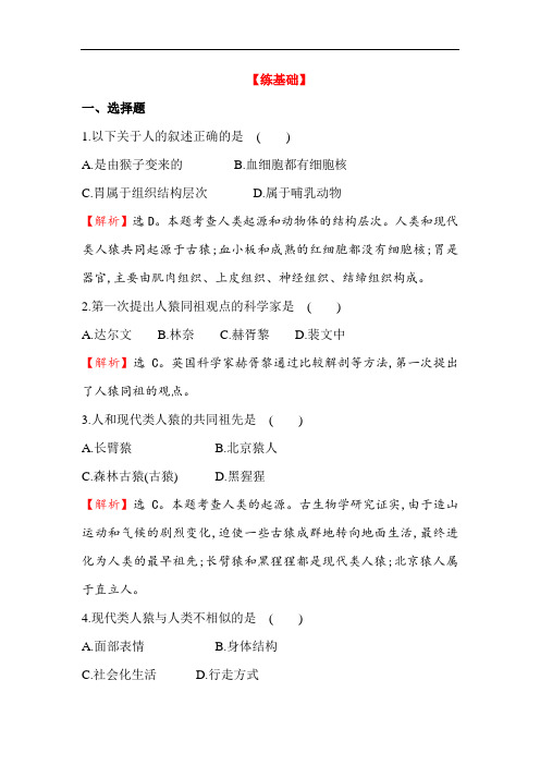 人类的起源和进化同步训练题