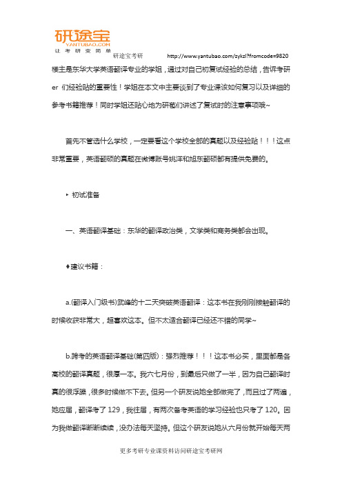 东华大学英语翻译专业初复试详细备考经验帖