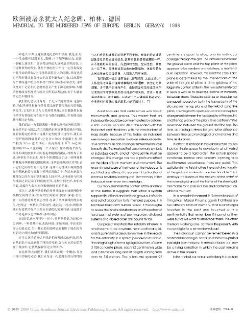 欧洲被屠杀犹太人纪念碑_柏林_德国