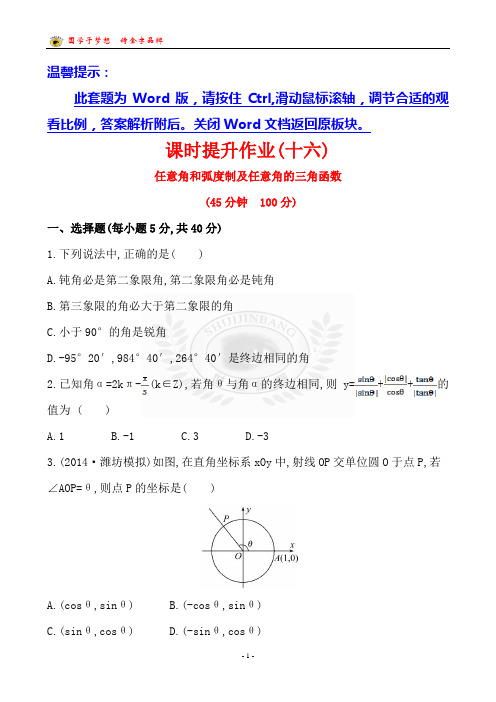 课时提升作业(十六) 3.1