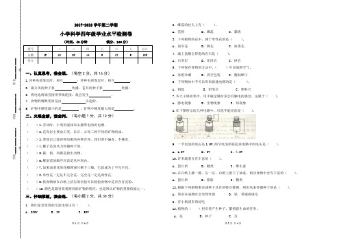 2017-2018学年度第二学期小学科学四年级学业水平检测卷
